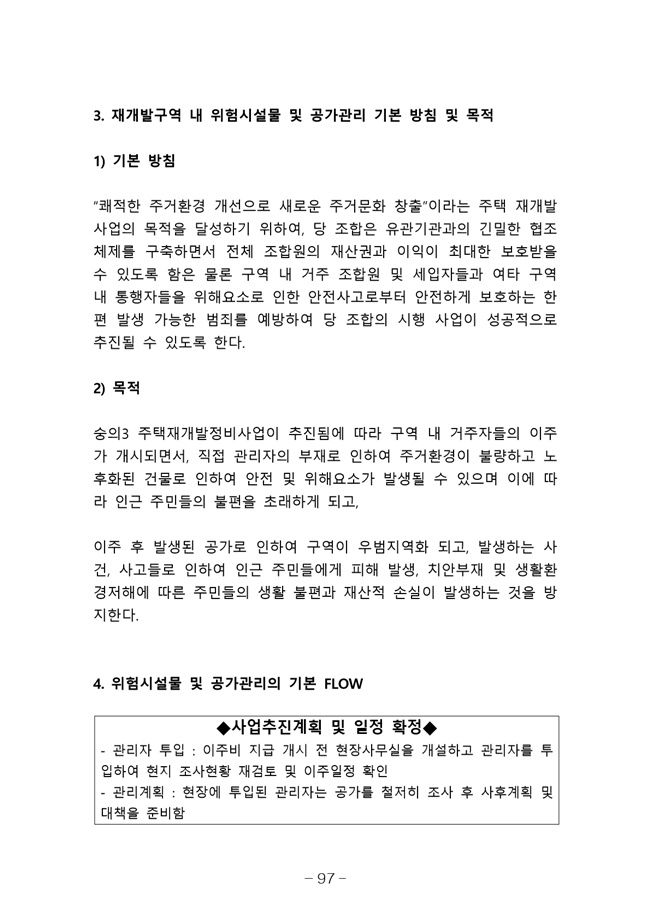 20.08.12 2020년8월29일 임시총회 책자105.jpg